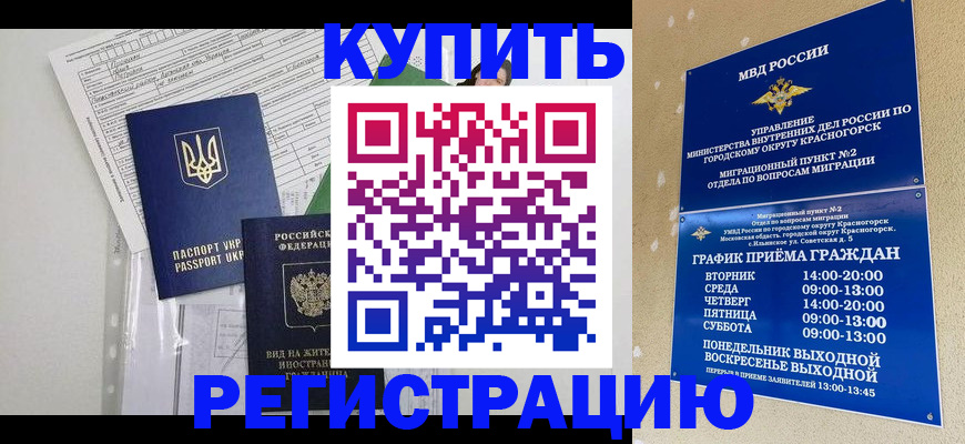 купить прописку в Дрезне