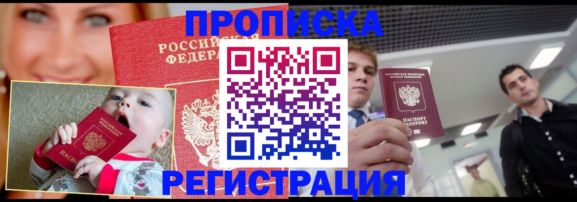 прописка штамп в Дрезне