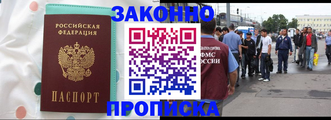 прописка 2025 в Дрезне